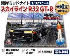 湾岸ミッドナイト 1/32 スカイライン R32 GT-R アリイ 未組立