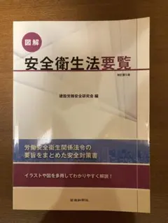 新火災調査教本 第1巻 - メルカリ