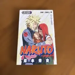 初版 NARUTO―ナルト― 53 岸本斉史
