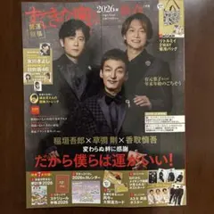 すてきな奥さん 2026年新春1月号