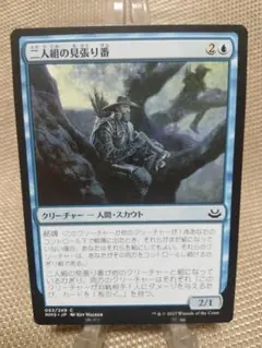 モダンマスターズ2017 二人組の見張り番b 日本語 1枚　MTGのサムネイル