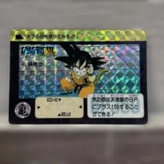 ドラゴンボール カードダス 孫悟空 1995年 本弾 43番 レア - メルカリ