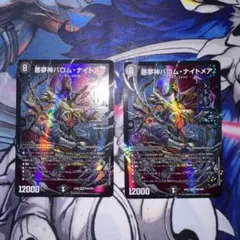 悪魔神 バロムナイトメア - メルカリ