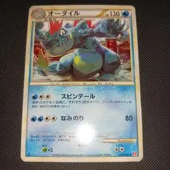 【希少 安値】オーダイル LEGEND ハートゴールドコレクション