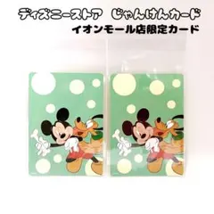 ディズニーストア じゃんけんカード キャラクターグッズ