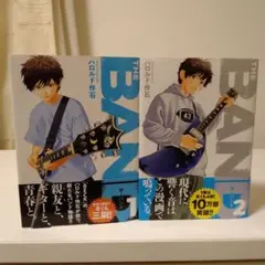 THE BAND 1.2巻セット
