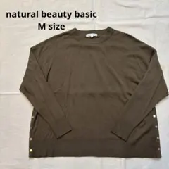 【美品】ナチュラルビューティーベーシック　ウール混ニット　薄手ニット　Mサイズ