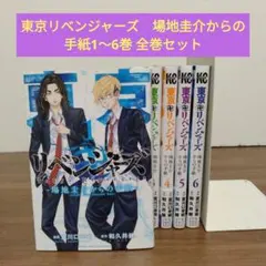 486★東京リベンジャーズ★全巻初版　全巻セット Yahoo!オークション - 「東京リベンジャーズ 初版」の落札相場・落札価格