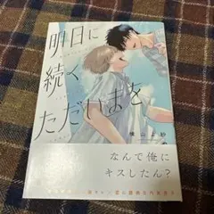 横山よ紗 明日に続くただいまを
