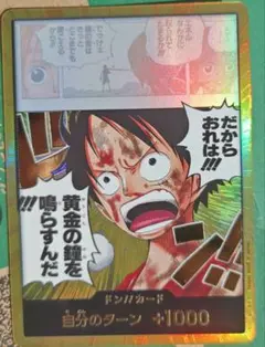 ワンピースカード　ルフィ　金ドン　黄金の鐘　神の島の冒険