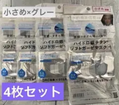 【小さめ×グレー】ハイドロ銀チタン ソフトガーゼマスク 4枚 タオル美術館のサムネイル