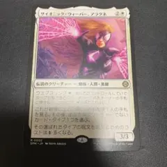 サイオニック・ウィーバー、アラクネ