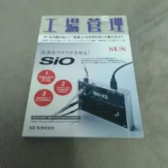 工場管理2025年12月号