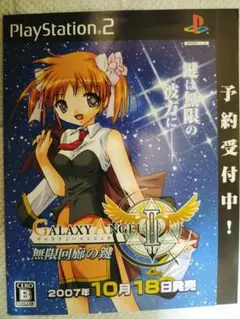 ギャラクシーエンジェルⅡ 無限回廊の鍵のチラシ