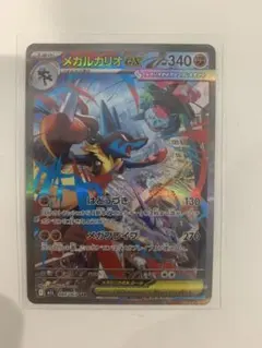 メガルカリオex SAR M1L 088/063 メガブレイブ PSA9 - メルカリ