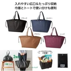 エコモ・ラフィナ ２WAYラージバッグ ブラウン　新品未開封のサムネイル