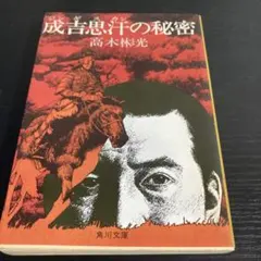 2025年最新】高木彬光の人気アイテム - メルカリ