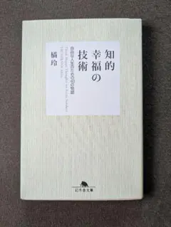 橘玲 文学・小説