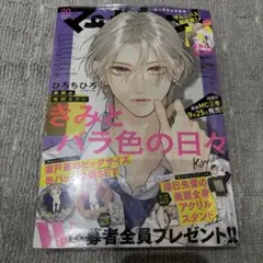 【未開封】マーガレット　2025年20号　雑誌一冊　応募券ハガキあり