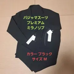 AOKI パジャマスーツ プレミアム ミラノリブ ビジカジ セットアップ