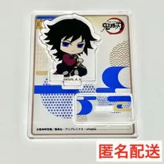 【鬼滅の刃】冨岡義勇　ぺたん娘 トレーディングアクリルスタンド　無限城編　第一章