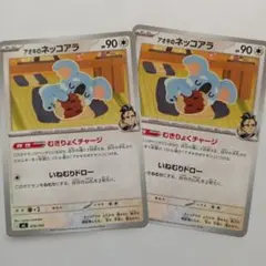 アオキのネッコアラ　ポケモンカード