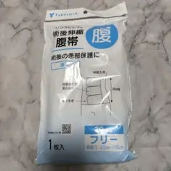 竹虎　ソフラビレイ　術後　腹帯のサムネイル