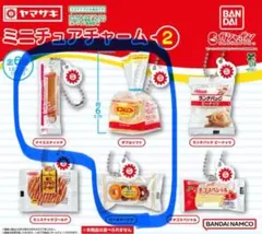 ヤマザキパン ミニチュアチャーム 2 3種セット　ガチャ