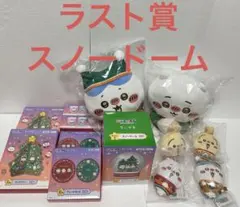 ちいかわ エニマイくじ スノードーム ぬいぐるみ プレートウッドツリー セット