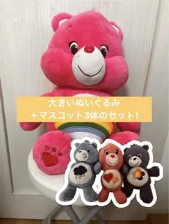 ケアベア Care Bears ぬいぐるみとマスコットのセット