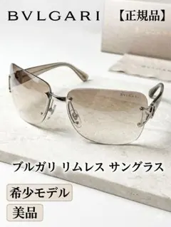 BVLGARI ブルガリ シールドサングラス リムレス パープル Y2K 希少