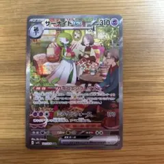 サーナイトex SAR SV1S スカーレットex 101/078