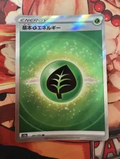 基本草エネルギー SR S12a VSTARユニバース 251/172