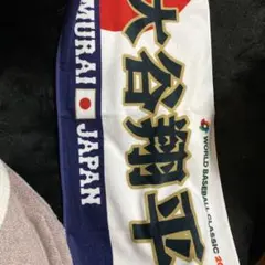 2 WBC 2026 野球 日本代表 大谷翔平 応援フェイスタオル - メルカリ