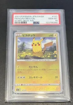 PSA10 ピカチュウ ミラー SI 127/414 スタートデッキ100 - メルカリ