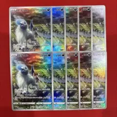 アブソル AR 10枚　まとめ売り