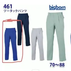 BIGBORN 461 ツータックパンツ 作業着