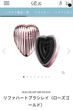リファハートブラシレイReFa HEART BRUSH RAY（ローズゴールド）
