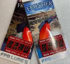 FPBルアーズ放流神山　ブレイブ希少カラー　スイッチバックスプーンのセット 新品限定カラー入手困難FPBルアーズ BRAVE 2,8g 3枚セット放流
