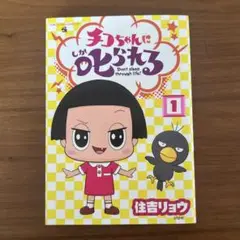 チコちゃんに叱られる 1巻