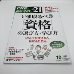 THE 21 (ざ・にじゅういち) 2025年 10月号 [雑誌]