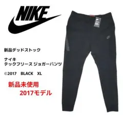 新品 NIKE 805163 テックフリースジョガーパンツ NSW2017 XL