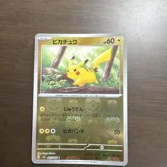 ピカチュウ C スカーレット&バイオレット マスターボールミラーのサムネイル