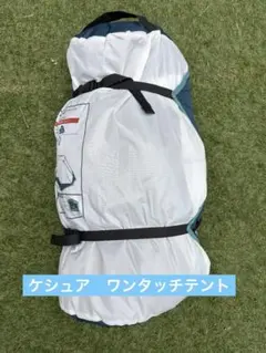 QUECHUA 2 SECONDS EASY テント 2人用 デカトロンのサムネイル