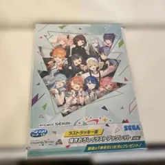 【新品未開封】プロセカ セガラッキーくじ Vol.7ラストラッキー賞ブックレット