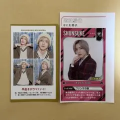 道枝駿佑 なにわ男子 TVガイド ザテレビジョン 証明写真 カード 切り抜き