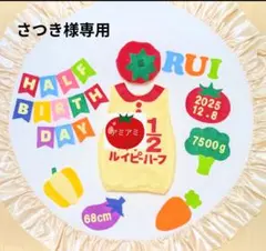 ①【さつき様専用】キューピーハーフバースデー裾ゴムボトル