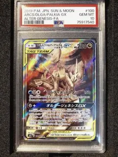 psa10 アルセウス&ディアルガ&パルキアGX SR SM12