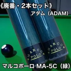 2025年最新】ビリヤード キュー adamの人気アイテム - メルカリ