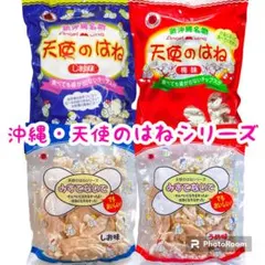 ㊗️人気商品②㊗️沖縄・天使のはね(塩④梅④)・みすてないで(塩④梅④)・大容量 ㊗️人気商品-22㊗️沖縄・天使のはね (塩味②・梅味②)・4袋セット